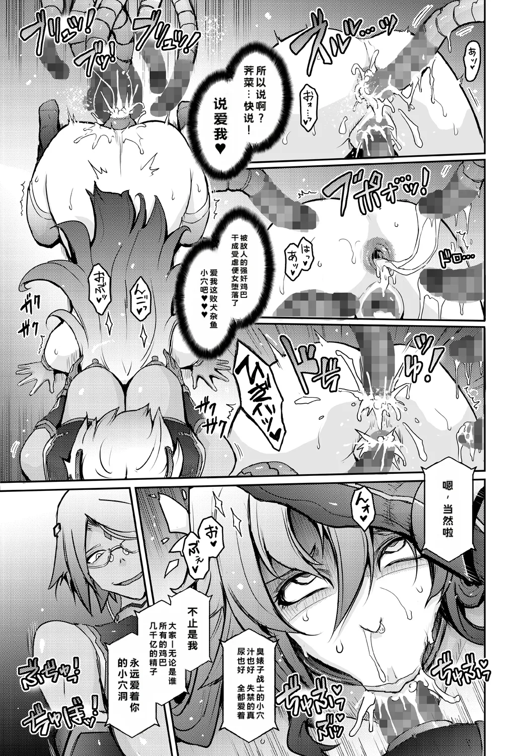 [Garyuh-Chitai (TANA)]Kikan Seijo Seigi no Injoku Moral Master[Chinese] [Digital] Page 28