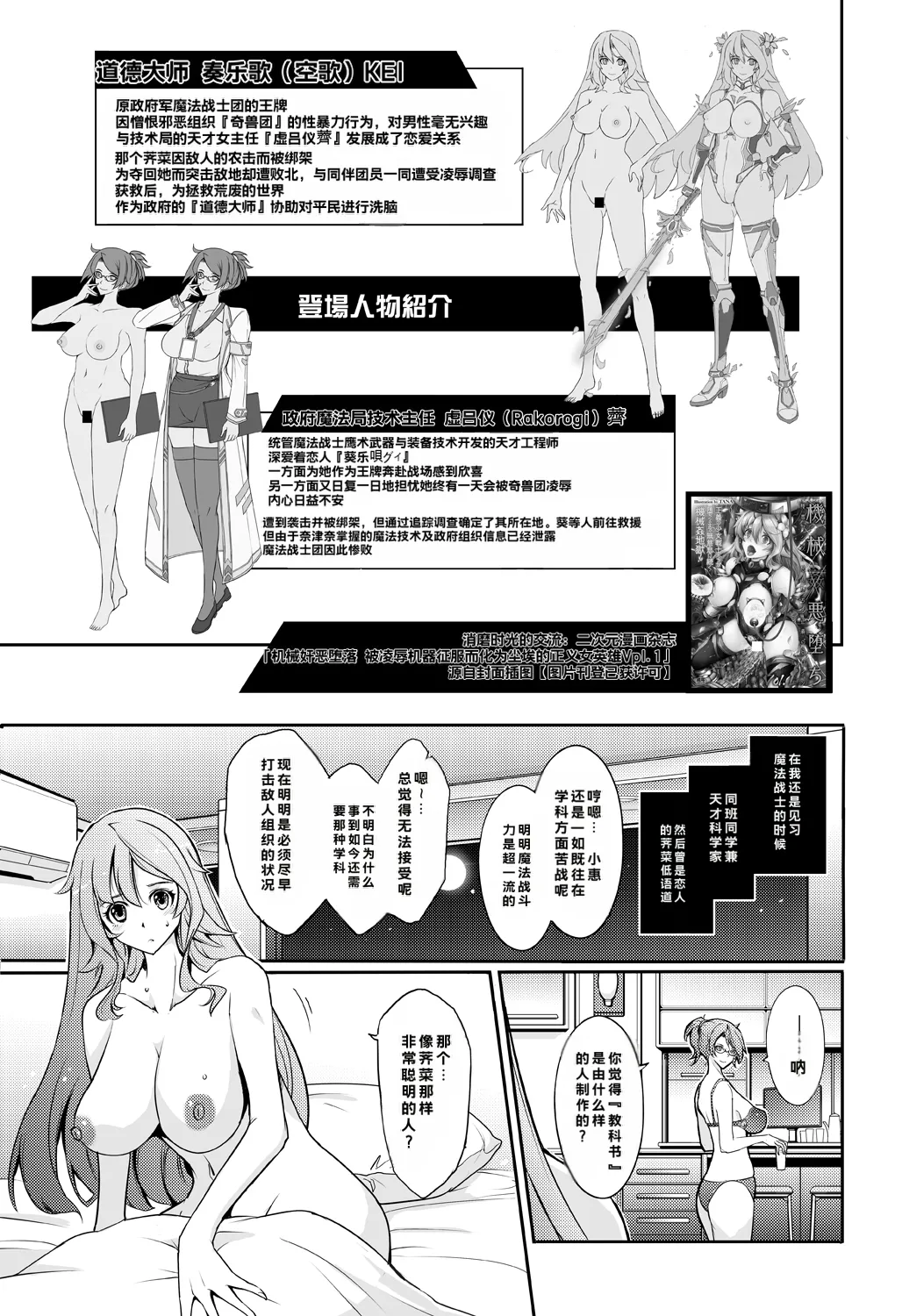 [Garyuh-Chitai (TANA)]Kikan Seijo Seigi no Injoku Moral Master[Chinese] [Digital] Page 3