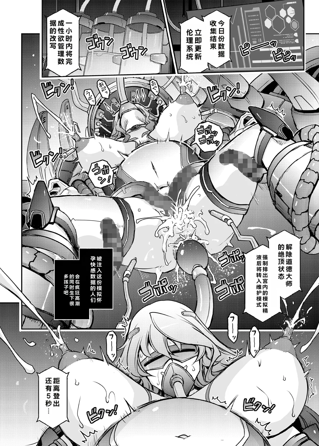 [Garyuh-Chitai (TANA)]Kikan Seijo Seigi no Injoku Moral Master[Chinese] [Digital] Page 31