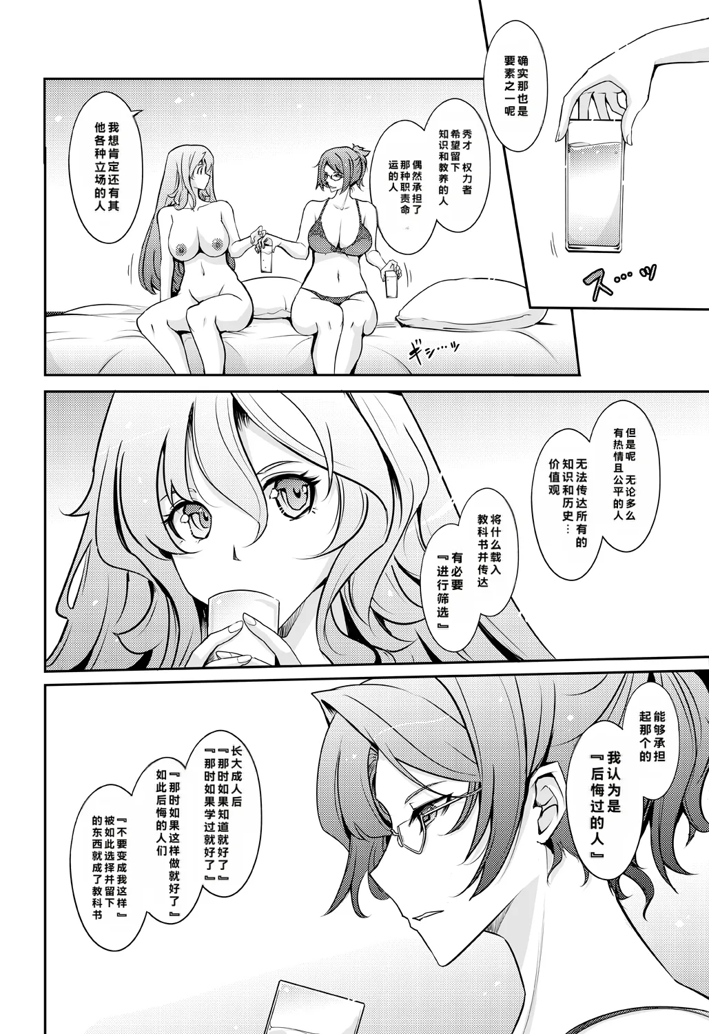 [Garyuh-Chitai (TANA)]Kikan Seijo Seigi no Injoku Moral Master[Chinese] [Digital] Page 4