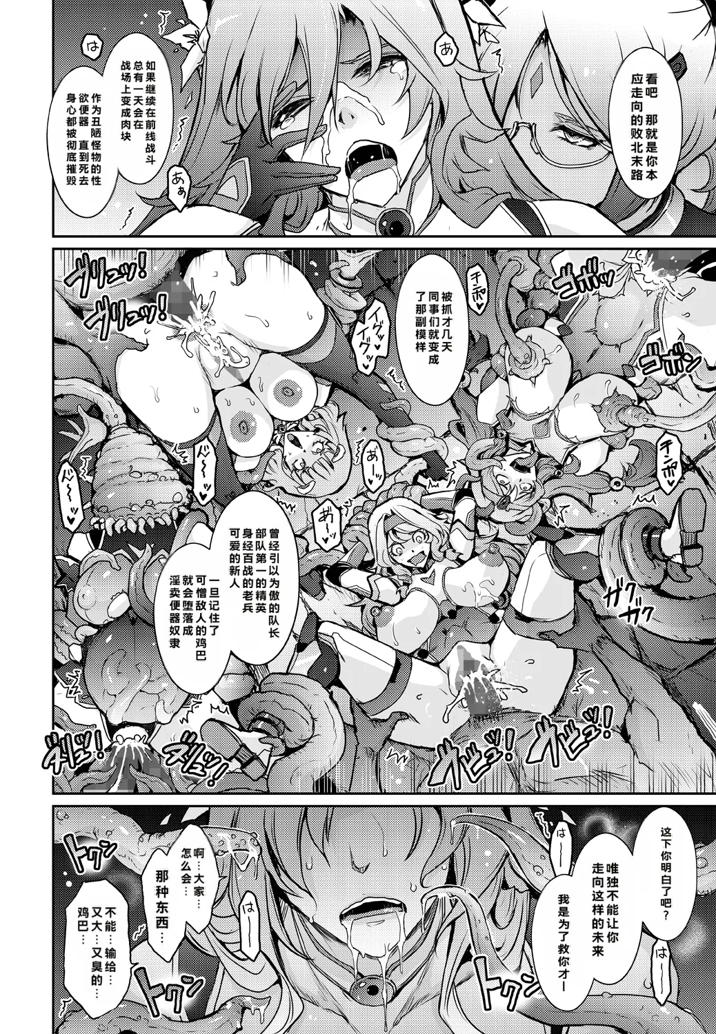 [Garyuh-Chitai (TANA)]Kikan Seijo Seigi no Injoku Moral Master[Chinese] [Digital] Page 41