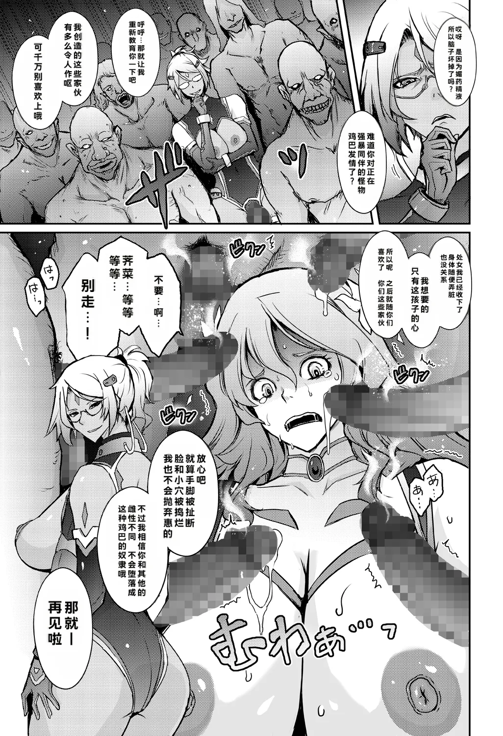 [Garyuh-Chitai (TANA)]Kikan Seijo Seigi no Injoku Moral Master[Chinese] [Digital] Page 42