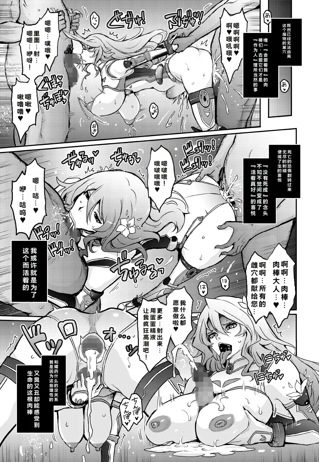 [Garyuh-Chitai (TANA)]Kikan Seijo Seigi no Injoku Moral Master[Chinese] [Digital] Page 44