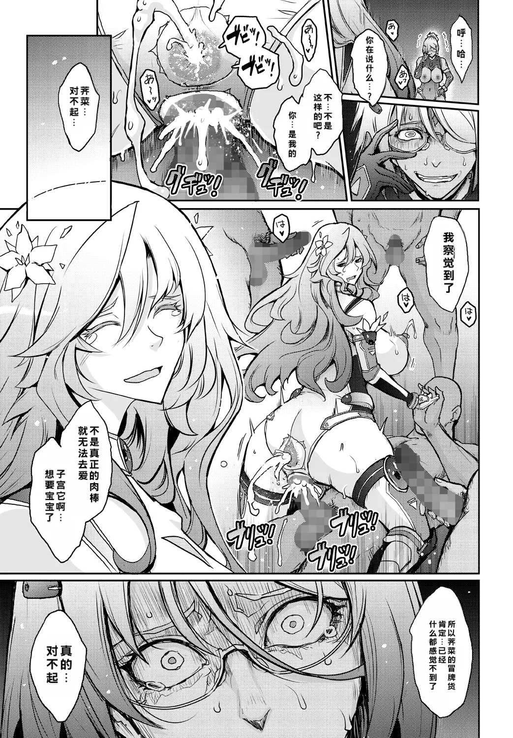 [Garyuh-Chitai (TANA)]Kikan Seijo Seigi no Injoku Moral Master[Chinese] [Digital] Page 46