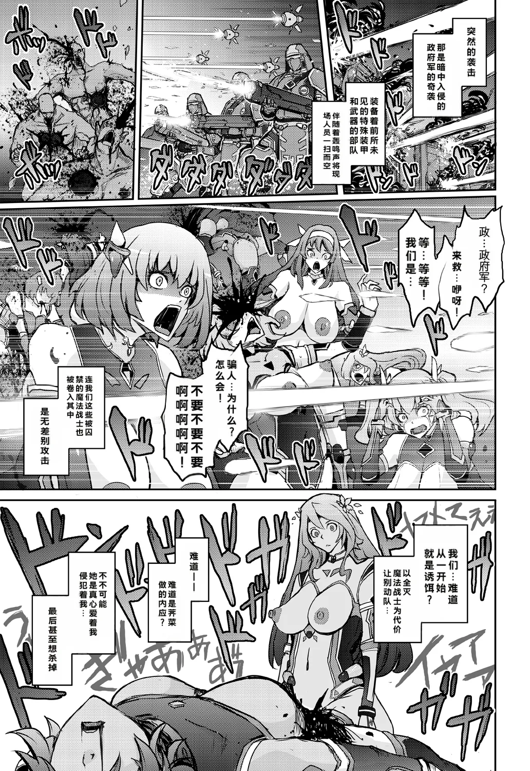 [Garyuh-Chitai (TANA)]Kikan Seijo Seigi no Injoku Moral Master[Chinese] [Digital] Page 48