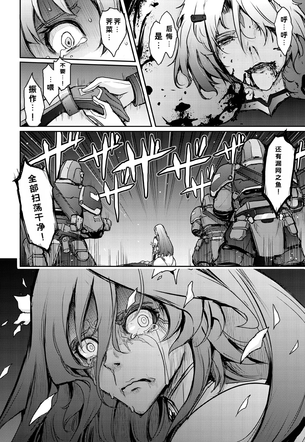 [Garyuh-Chitai (TANA)]Kikan Seijo Seigi no Injoku Moral Master[Chinese] [Digital] Page 49