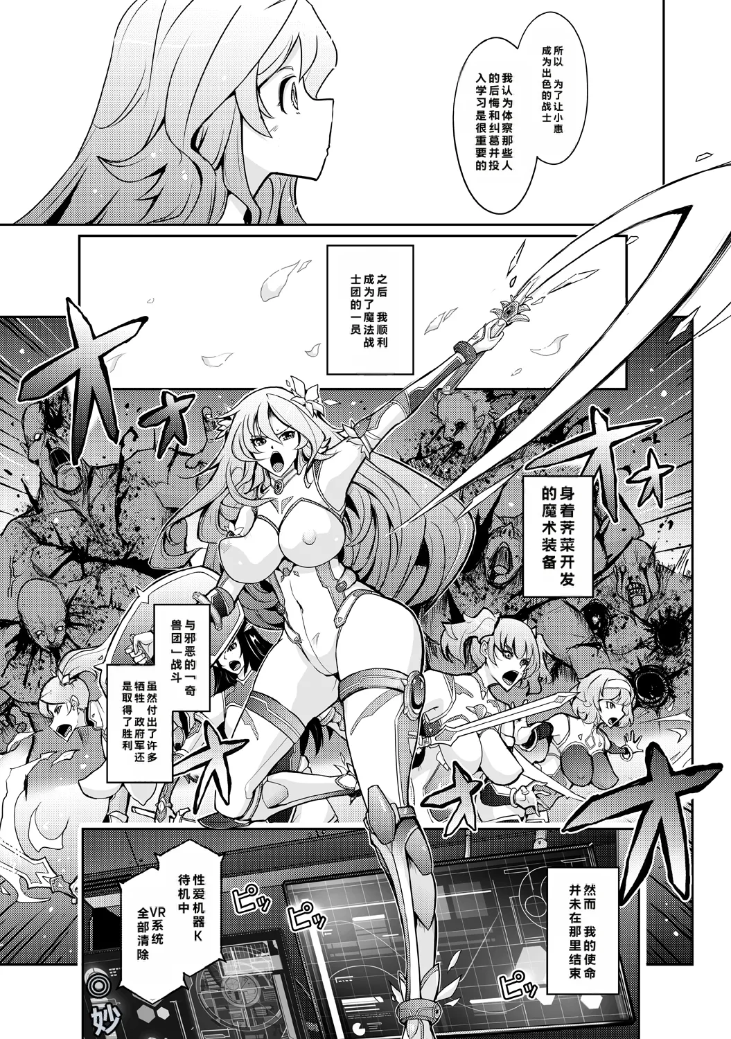 [Garyuh-Chitai (TANA)]Kikan Seijo Seigi no Injoku Moral Master[Chinese] [Digital] Page 5