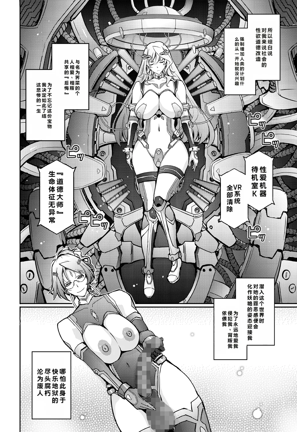 [Garyuh-Chitai (TANA)]Kikan Seijo Seigi no Injoku Moral Master[Chinese] [Digital] Page 51