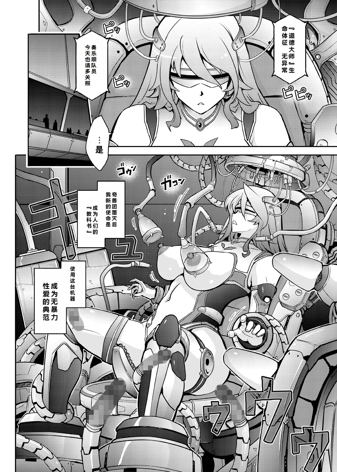 [Garyuh-Chitai (TANA)]Kikan Seijo Seigi no Injoku Moral Master[Chinese] [Digital] Page 6