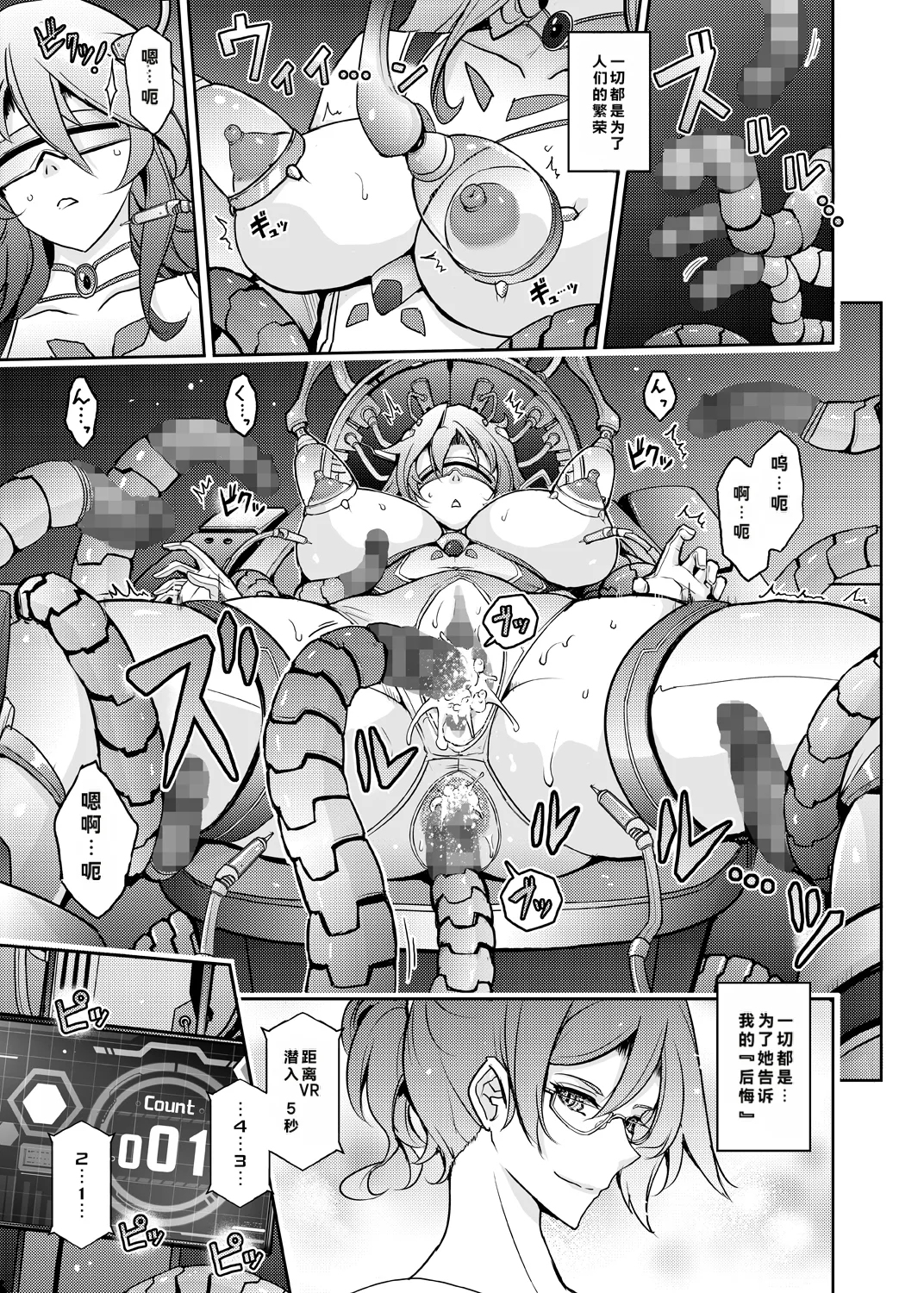 [Garyuh-Chitai (TANA)]Kikan Seijo Seigi no Injoku Moral Master[Chinese] [Digital] Page 7