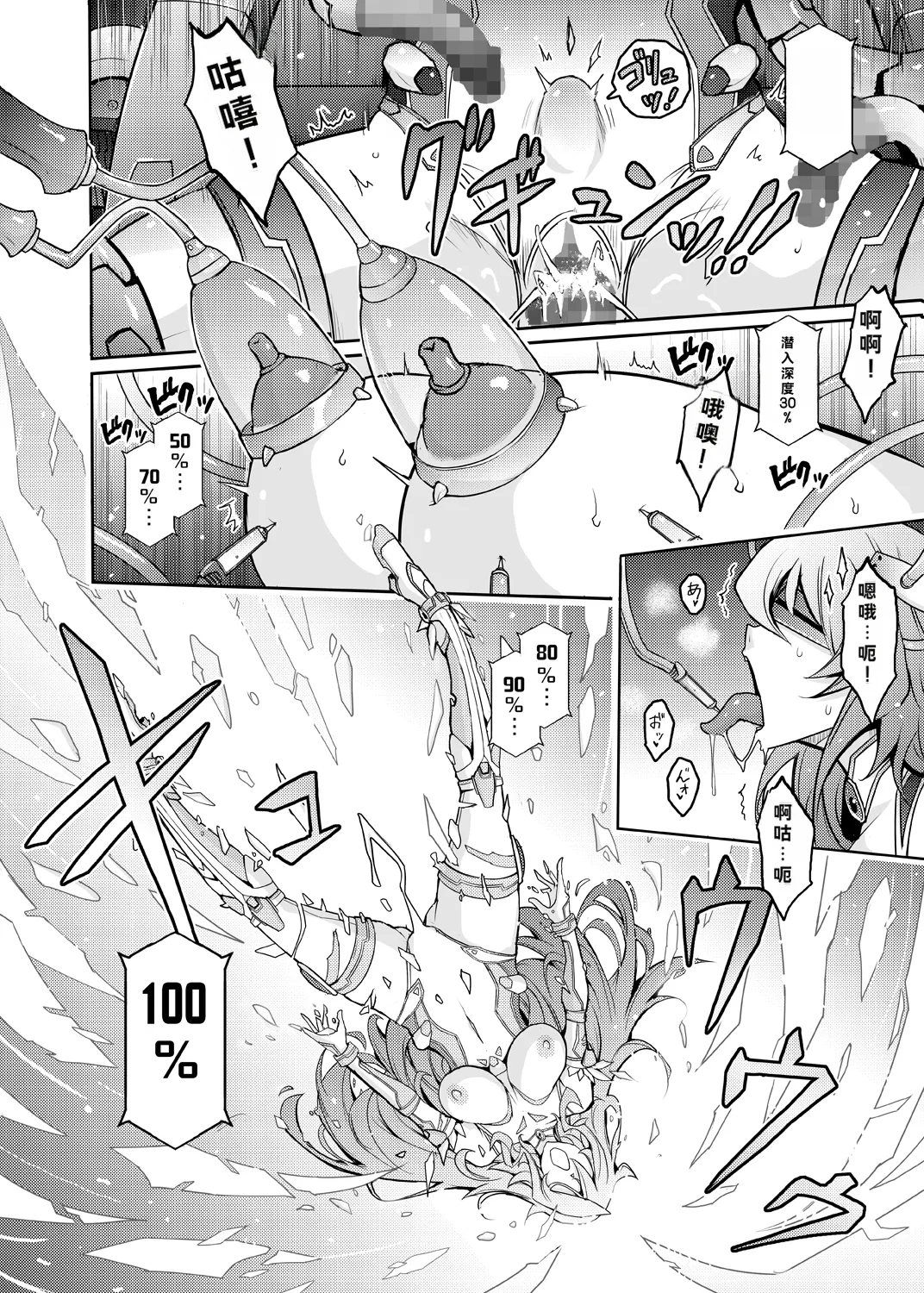 [Garyuh-Chitai (TANA)]Kikan Seijo Seigi no Injoku Moral Master[Chinese] [Digital] Page 8