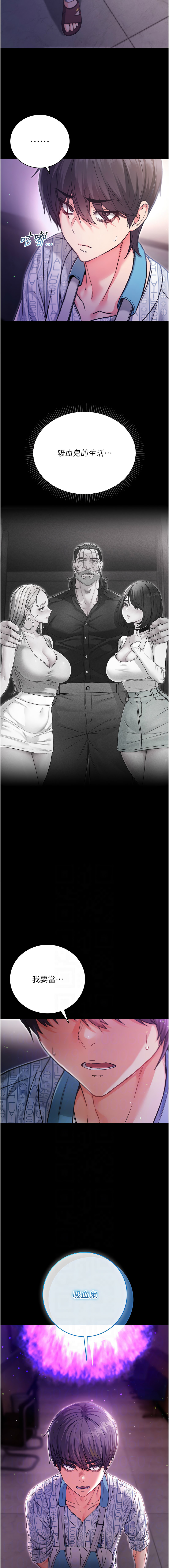 [李成治| 逃兵]不纯吸血鬼 | 不純吸血鬼 1-8[Chinese] [Ongoing] Page 27