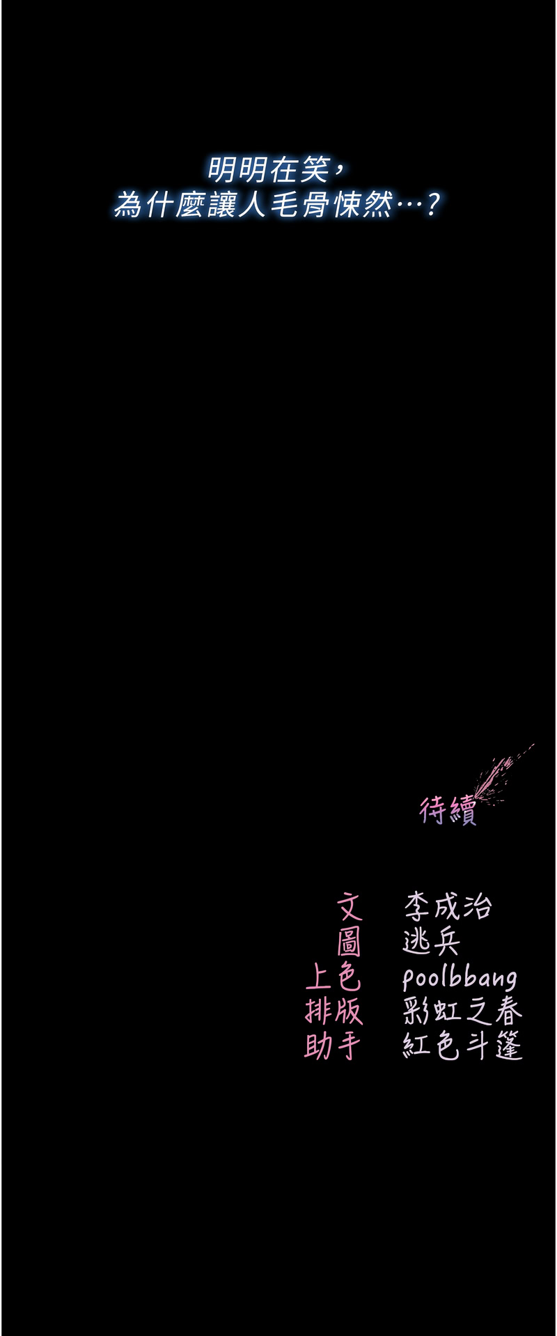 [李成治| 逃兵]不纯吸血鬼 | 不純吸血鬼 1-8[Chinese] [Ongoing] Page 73