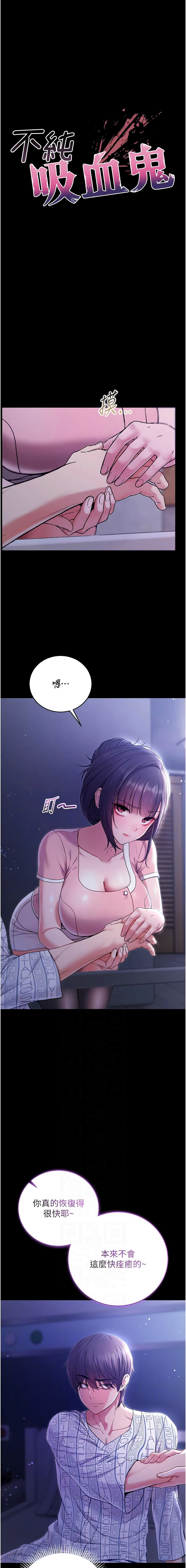 [李成治| 逃兵]不纯吸血鬼 | 不純吸血鬼 1-8[Chinese] [Ongoing] Page 75