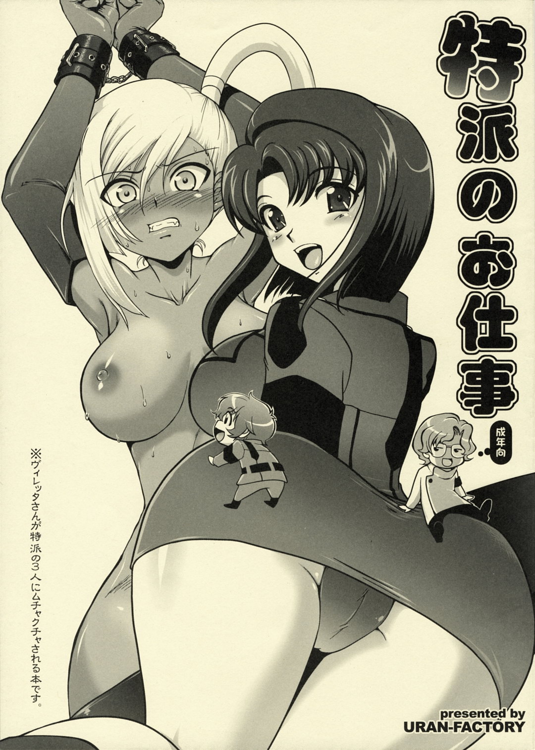 (SC35) [URAN-FACTORY (URAN)]Tokuha no Oshigoto | Special Envoy's Work(Code Geass: Lelouch of the Rebellion) [Chinese][IC个人汉化] Page 1