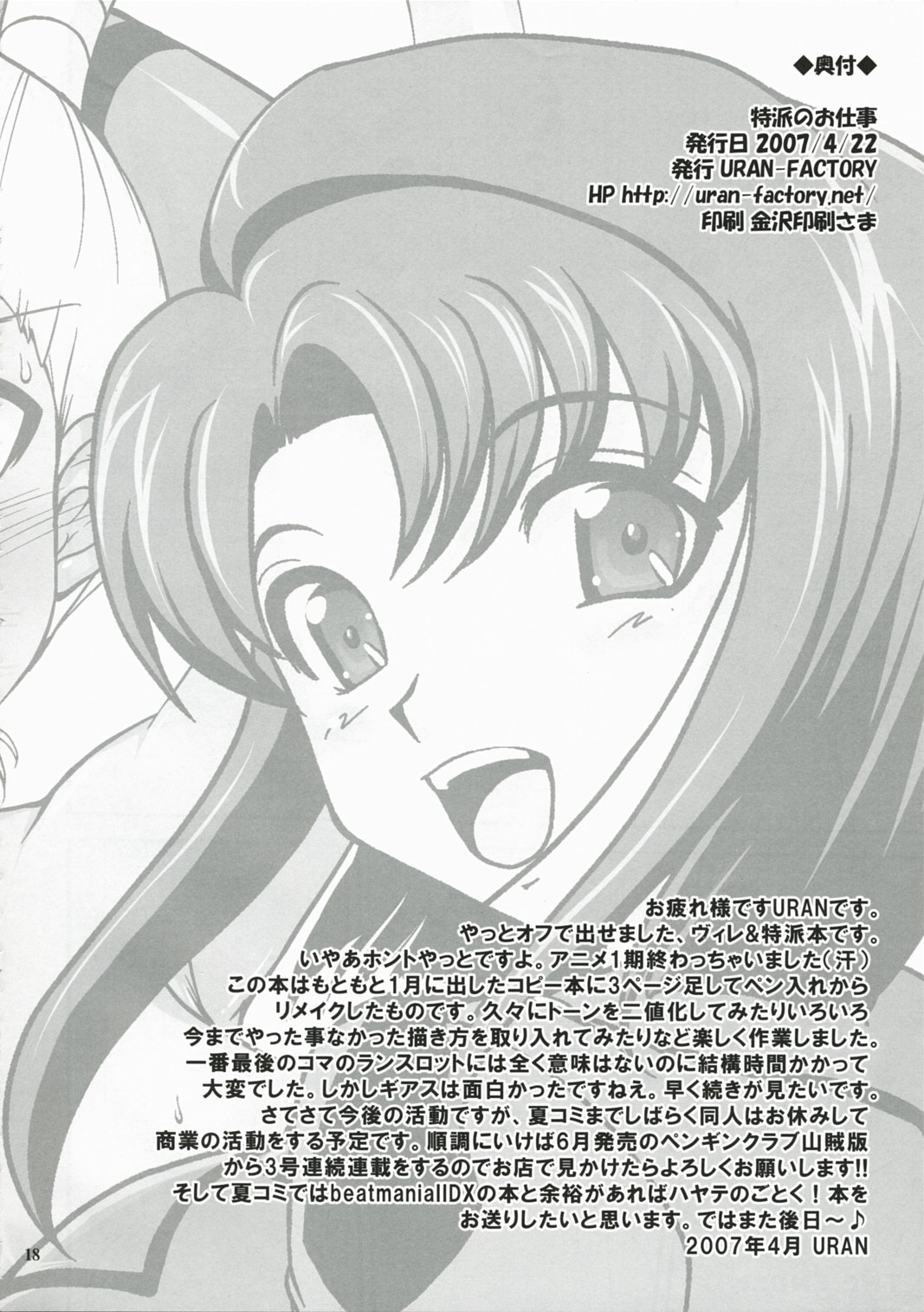 (SC35) [URAN-FACTORY (URAN)]Tokuha no Oshigoto | Special Envoy's Work(Code Geass: Lelouch of the Rebellion) [Chinese][IC个人汉化] Page 17