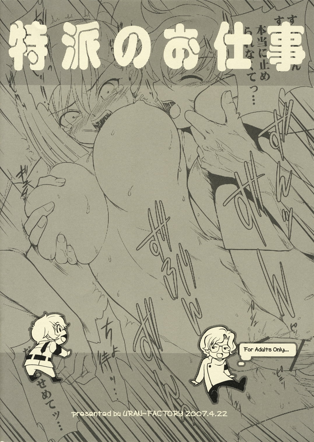 (SC35) [URAN-FACTORY (URAN)]Tokuha no Oshigoto | Special Envoy's Work(Code Geass: Lelouch of the Rebellion) [Chinese][IC个人汉化] Page 18
