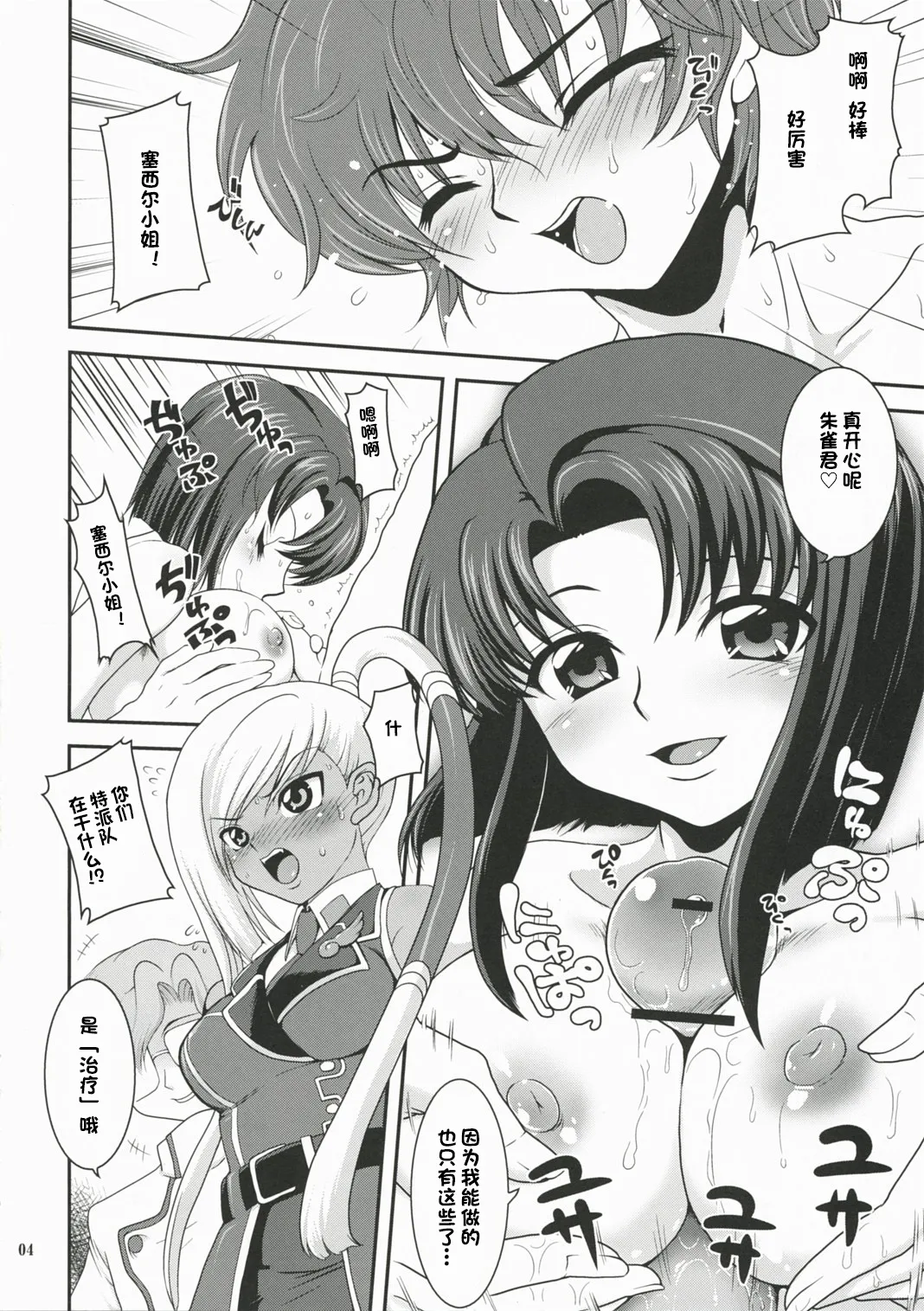 (SC35) [URAN-FACTORY (URAN)]Tokuha no Oshigoto | Special Envoy's Work(Code Geass: Lelouch of the Rebellion) [Chinese][IC个人汉化] Page 3