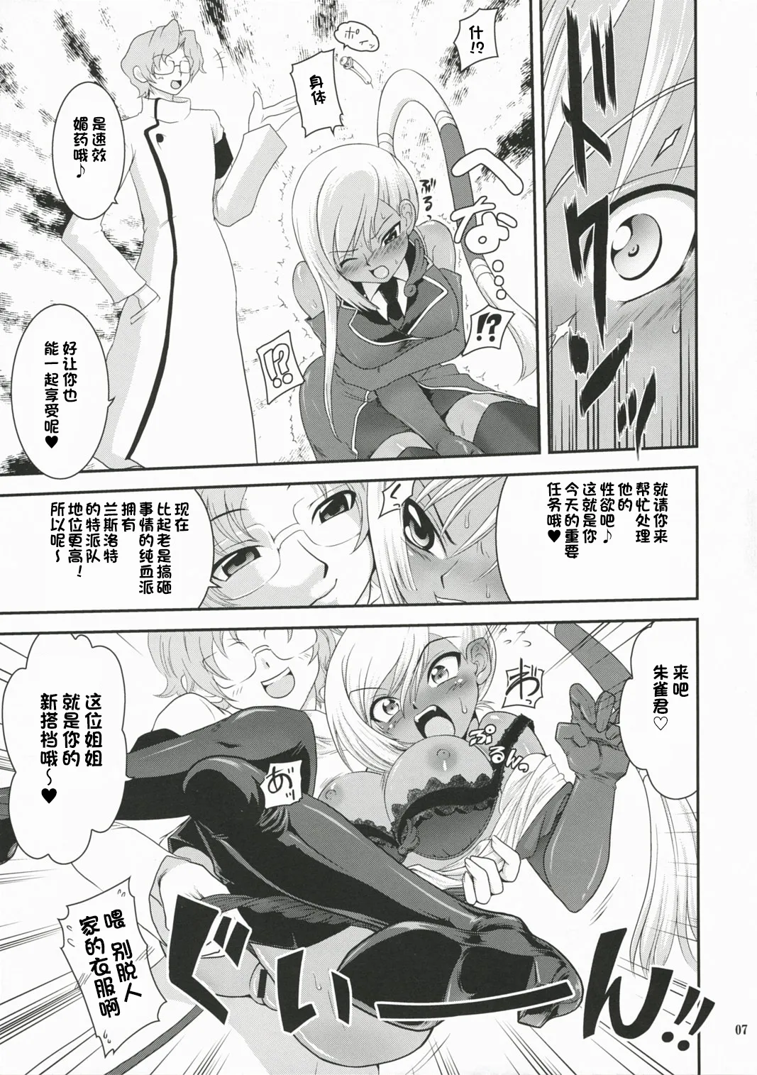 (SC35) [URAN-FACTORY (URAN)]Tokuha no Oshigoto | Special Envoy's Work(Code Geass: Lelouch of the Rebellion) [Chinese][IC个人汉化] Page 6