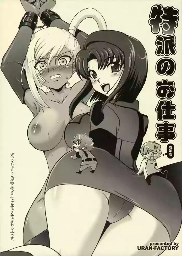 (SC35) [URAN-FACTORY (URAN)]Tokuha no Oshigoto | Special Envoy's Work(Code Geass: Lelouch of the Rebellion) [Chinese][IC个人汉化]