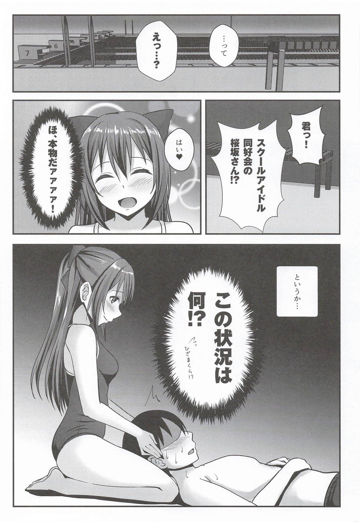 (Bokura no Love Live! 49) [Spec.C (Hino Minato)]Anata no Himitsu no Heroine(Love Live! Nijigasaki High School Idol Club) Page 4