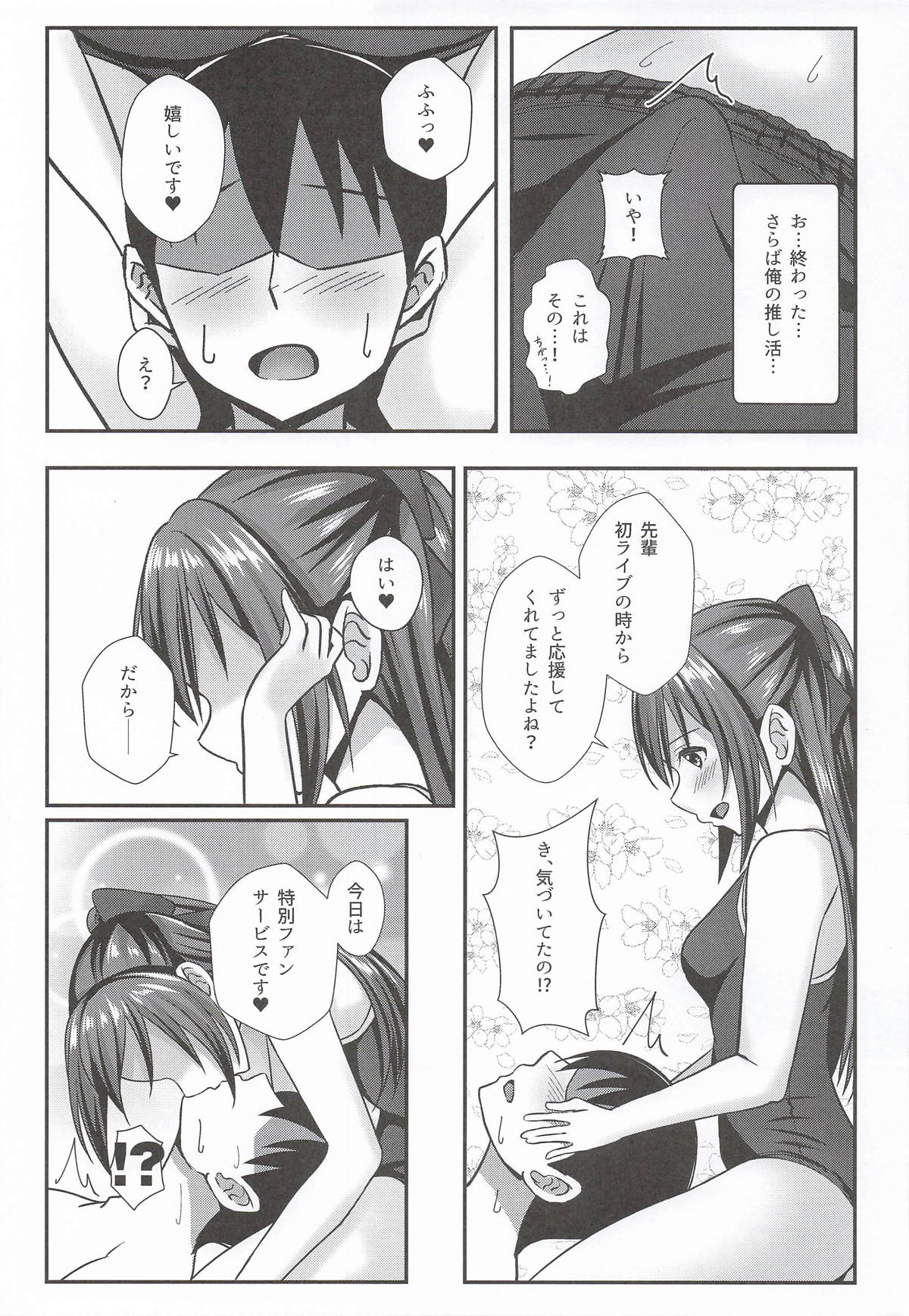 (Bokura no Love Live! 49) [Spec.C (Hino Minato)]Anata no Himitsu no Heroine(Love Live! Nijigasaki High School Idol Club) Page 6