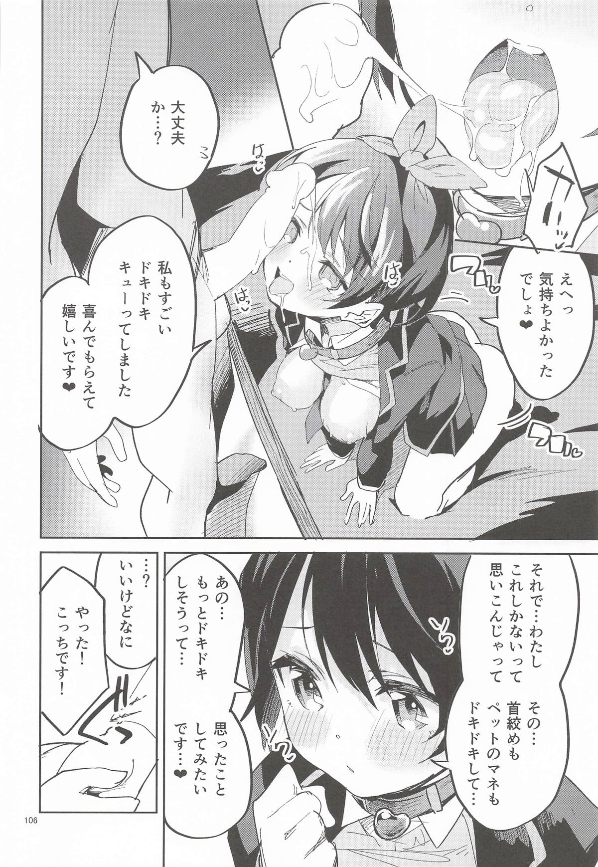 (C107) [Circle-Fiore (Ekakibit)]Ekaki BOX 1(Various) Page 105