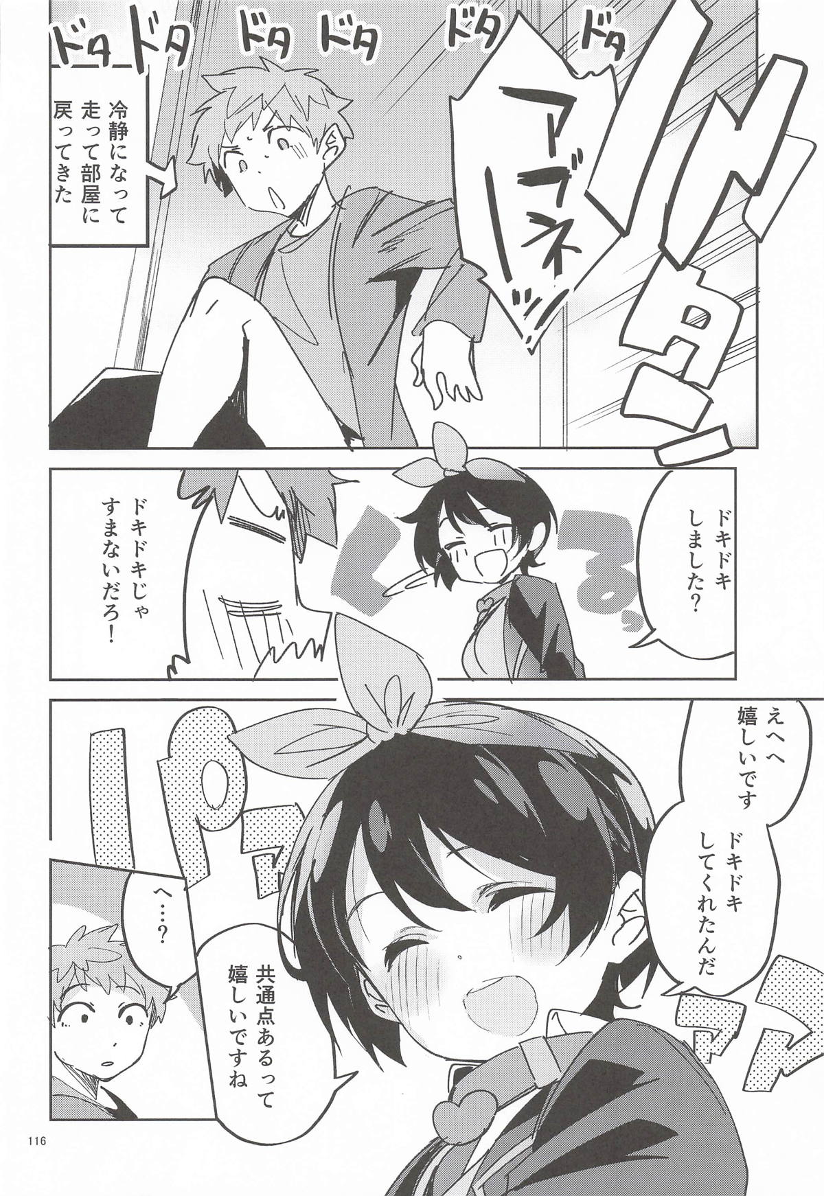 (C107) [Circle-Fiore (Ekakibit)]Ekaki BOX 1(Various) Page 115