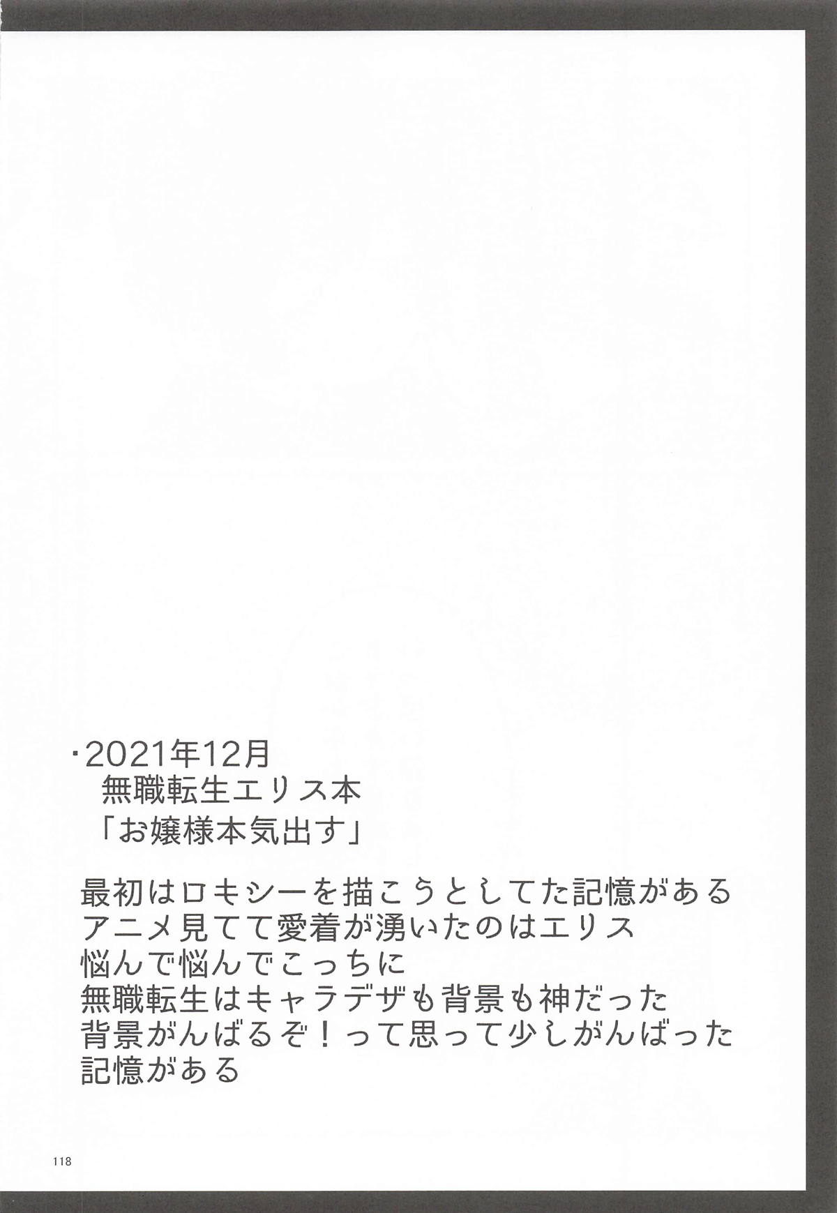 (C107) [Circle-Fiore (Ekakibit)]Ekaki BOX 1(Various) Page 117