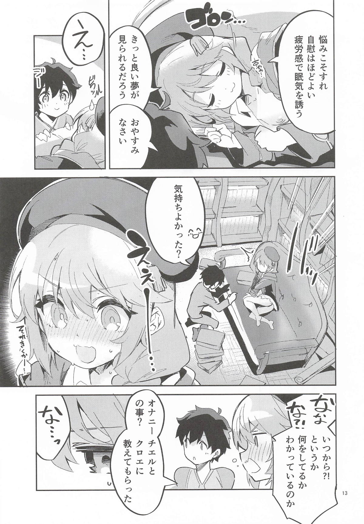(C107) [Circle-Fiore (Ekakibit)]Ekaki BOX 1(Various) Page 12