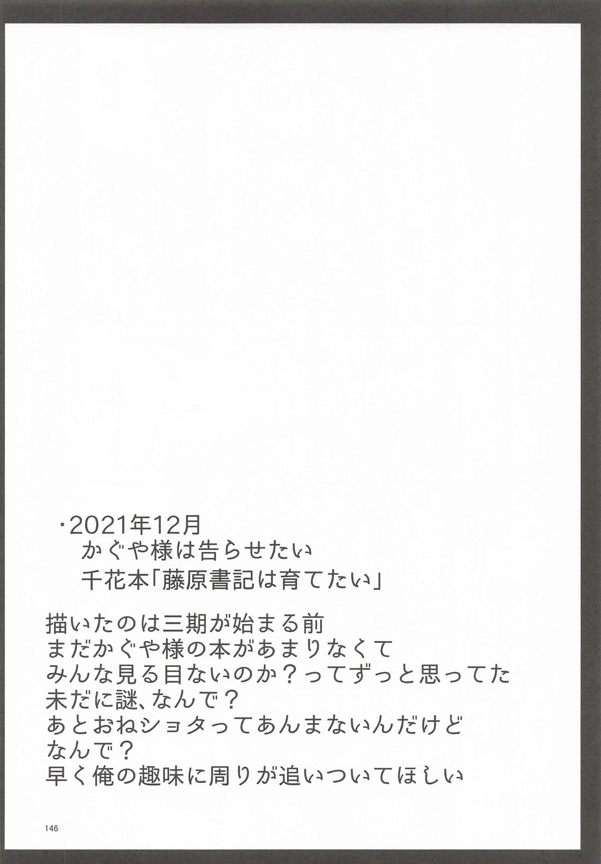 (C107) [Circle-Fiore (Ekakibit)]Ekaki BOX 1(Various) Page 145