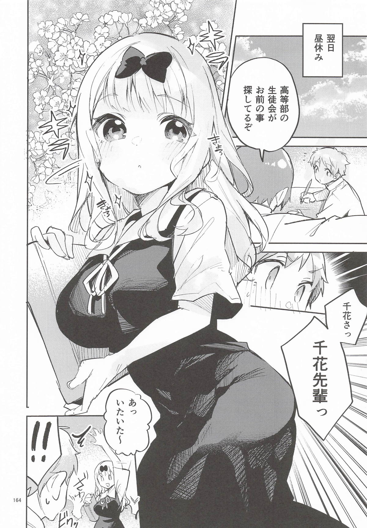 (C107) [Circle-Fiore (Ekakibit)]Ekaki BOX 1(Various) Page 163