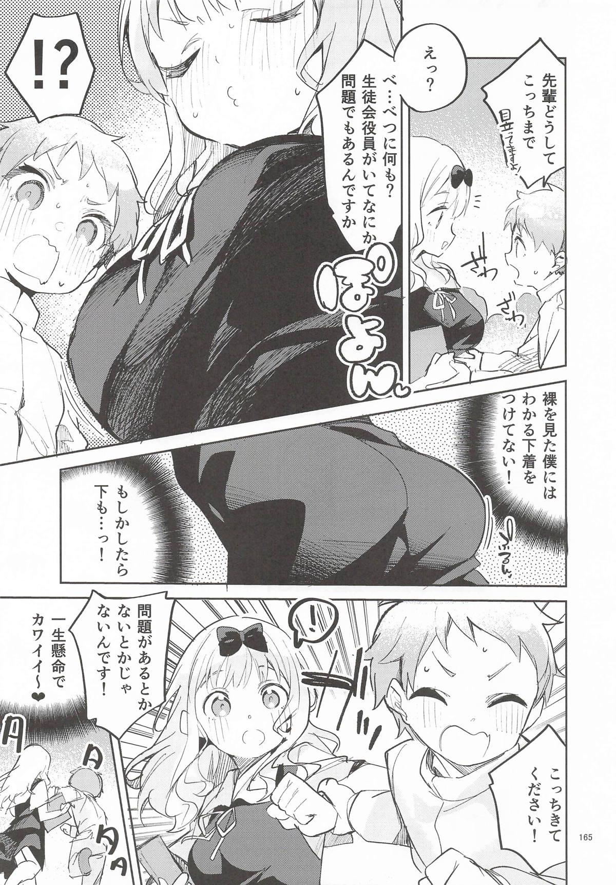 (C107) [Circle-Fiore (Ekakibit)]Ekaki BOX 1(Various) Page 164