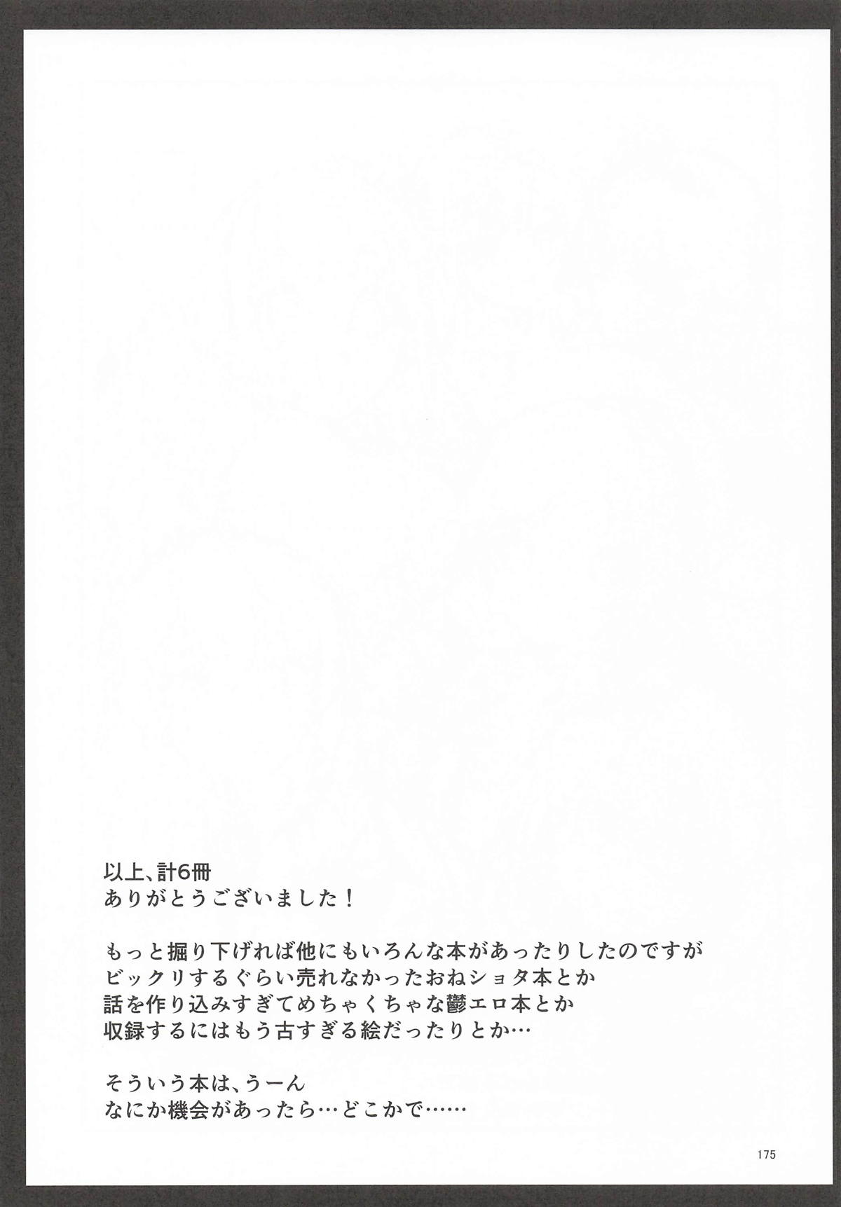 (C107) [Circle-Fiore (Ekakibit)]Ekaki BOX 1(Various) Page 174