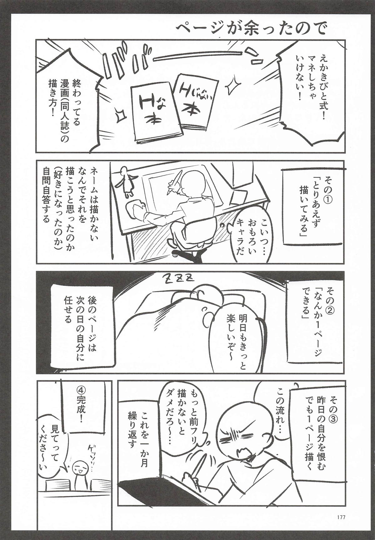 (C107) [Circle-Fiore (Ekakibit)]Ekaki BOX 1(Various) Page 176