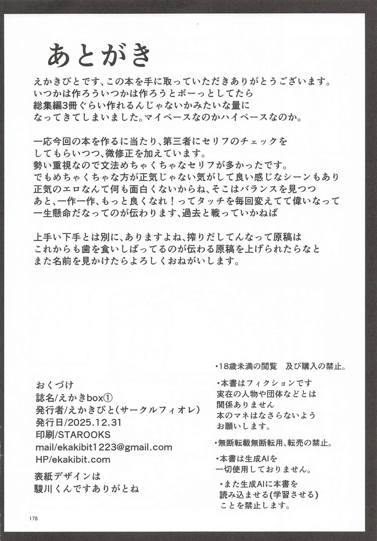 (C107) [Circle-Fiore (Ekakibit)]Ekaki BOX 1(Various) Page 177