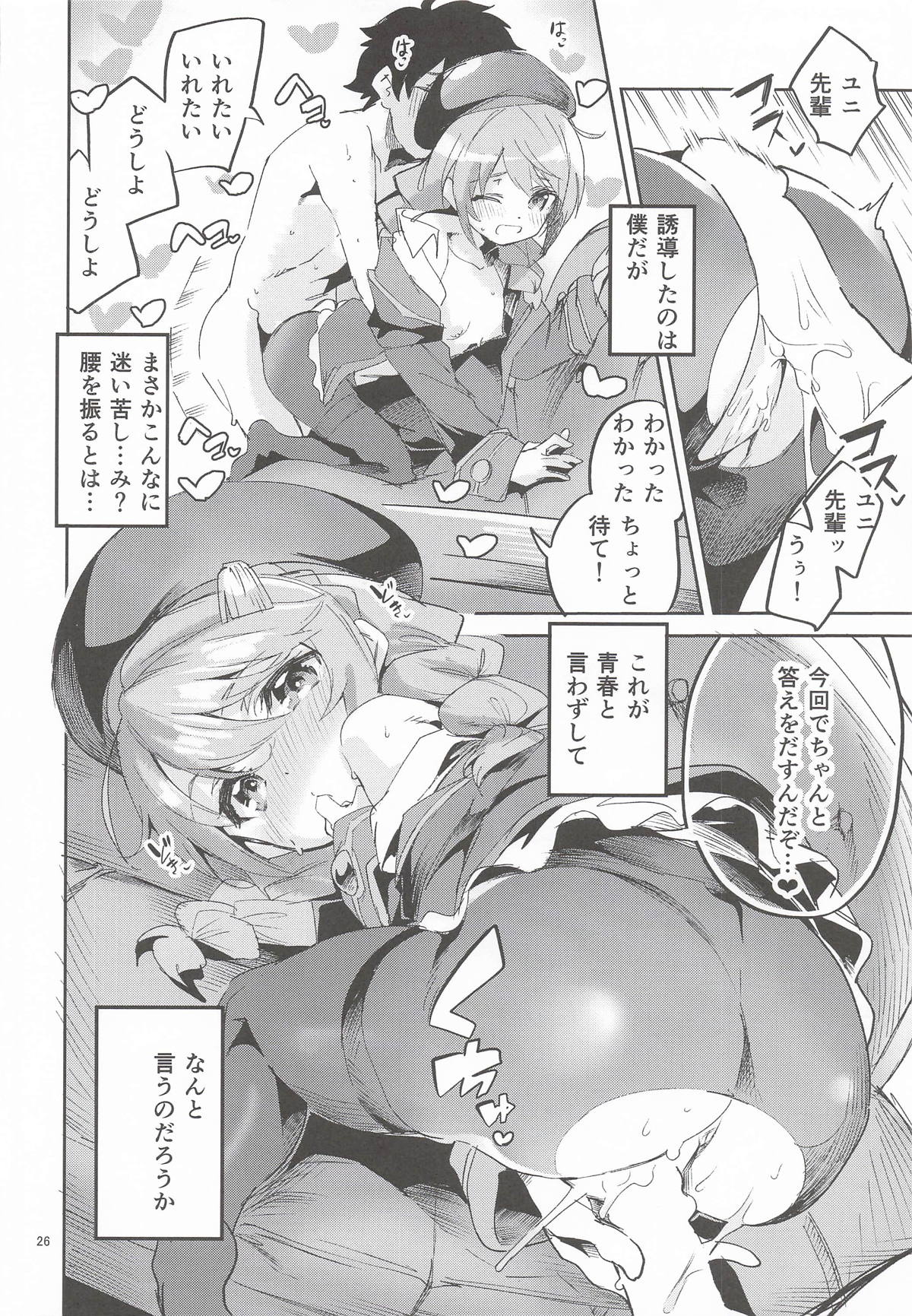 (C107) [Circle-Fiore (Ekakibit)]Ekaki BOX 1(Various) Page 25