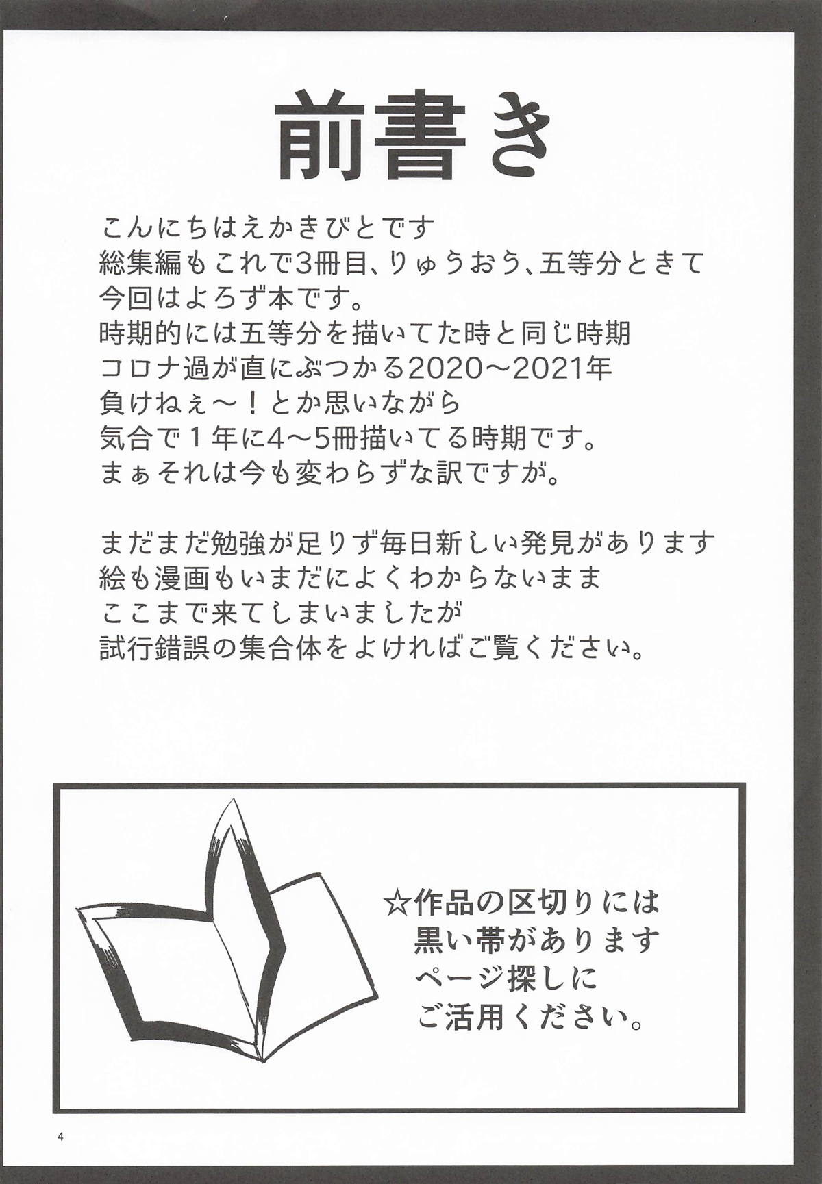 (C107) [Circle-Fiore (Ekakibit)]Ekaki BOX 1(Various) Page 3