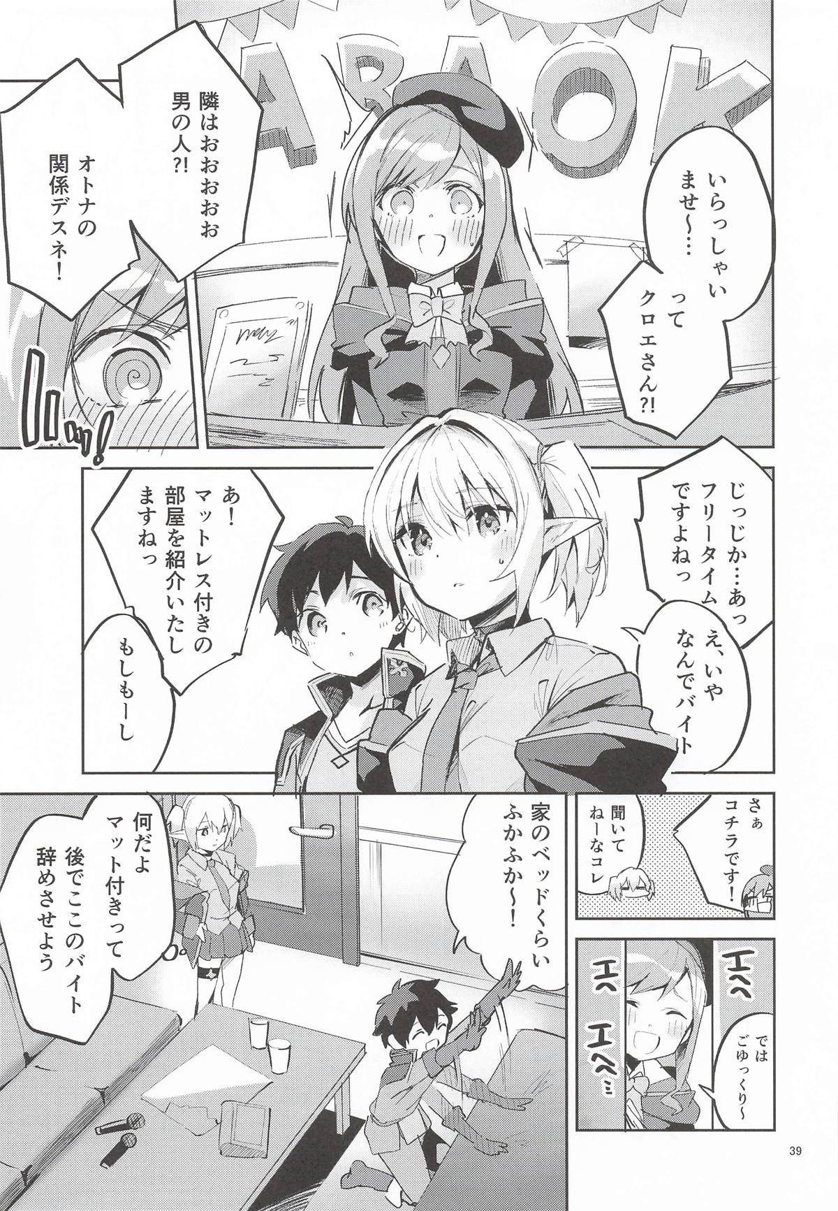 (C107) [Circle-Fiore (Ekakibit)]Ekaki BOX 1(Various) Page 38