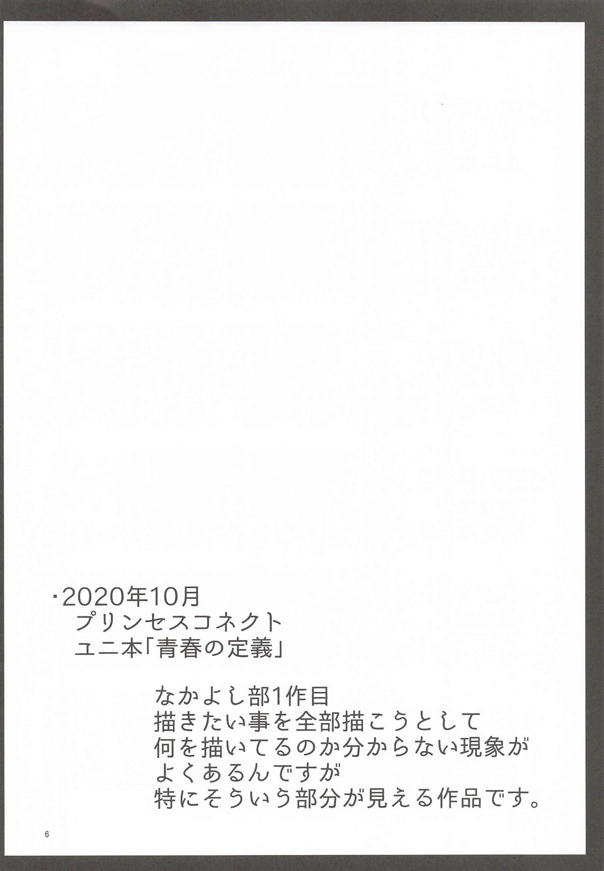 (C107) [Circle-Fiore (Ekakibit)]Ekaki BOX 1(Various) Page 5