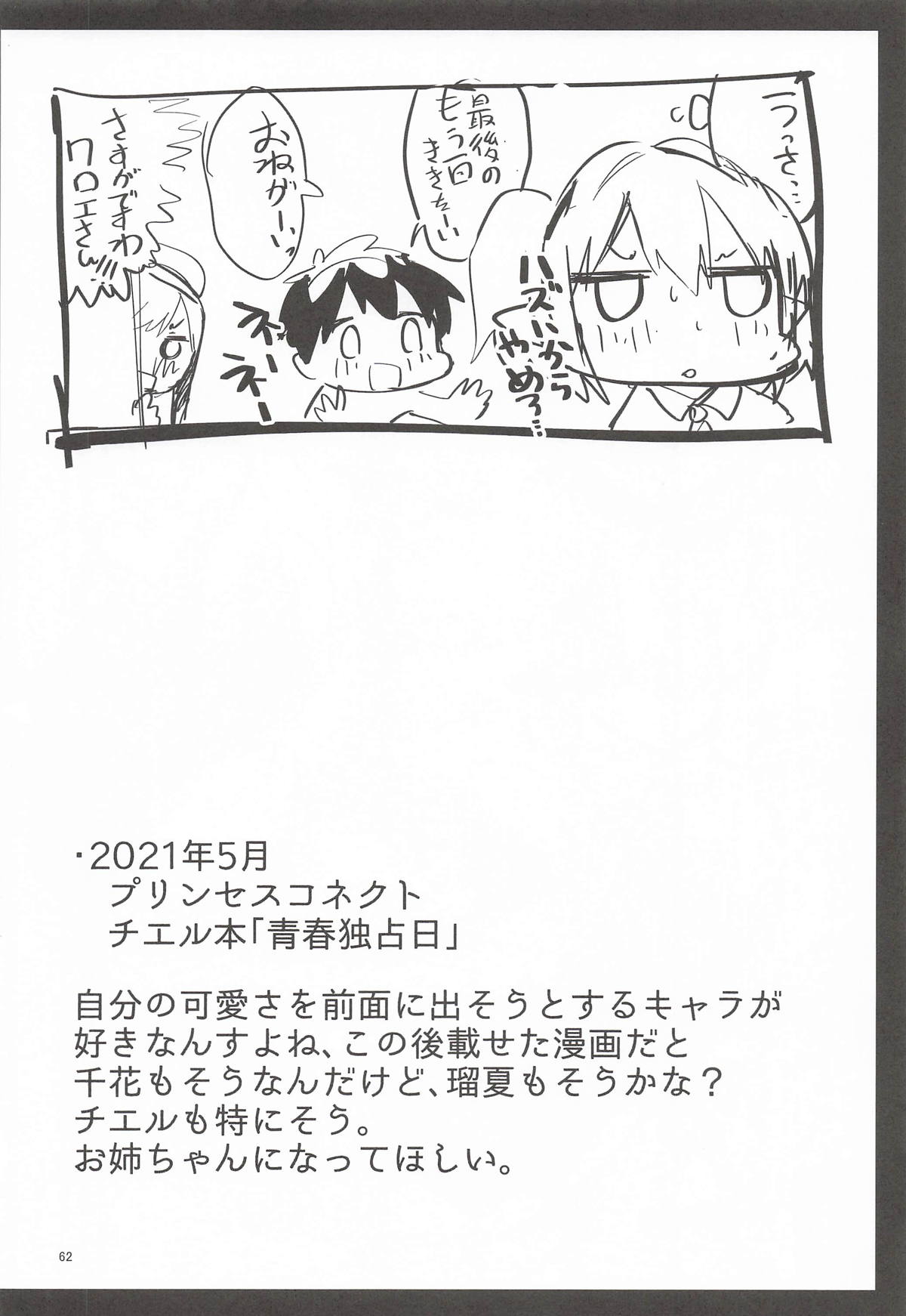 (C107) [Circle-Fiore (Ekakibit)]Ekaki BOX 1(Various) Page 61