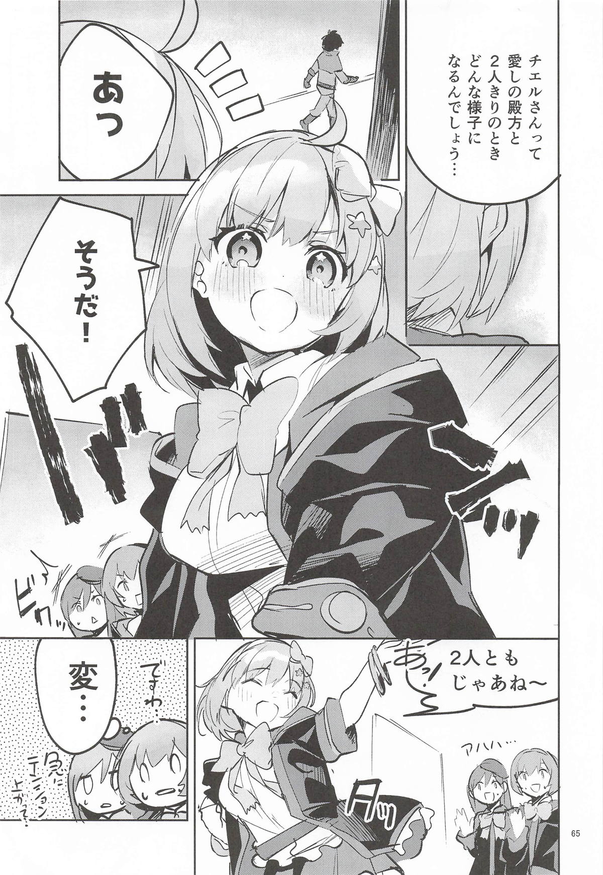 (C107) [Circle-Fiore (Ekakibit)]Ekaki BOX 1(Various) Page 64
