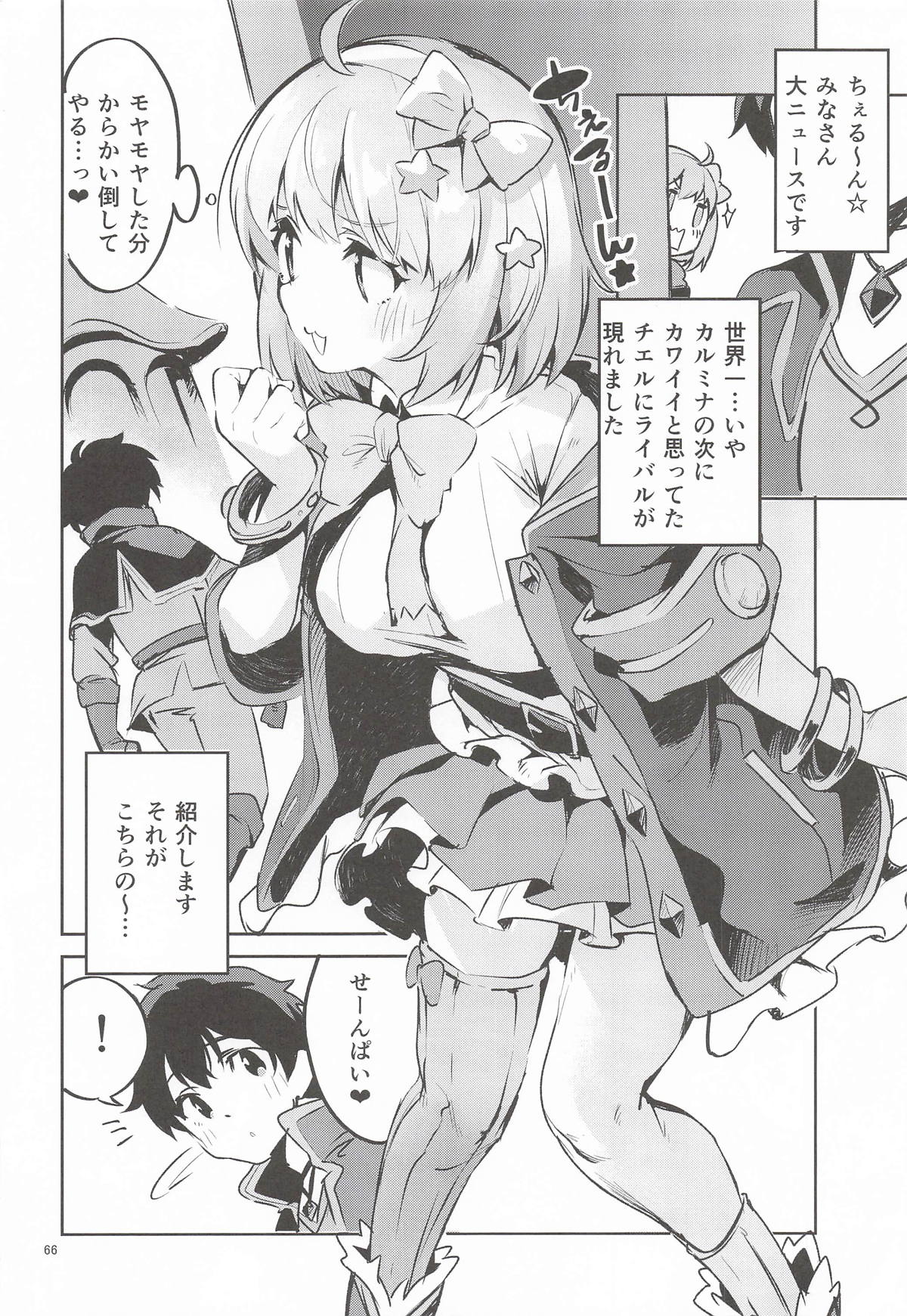 (C107) [Circle-Fiore (Ekakibit)]Ekaki BOX 1(Various) Page 65