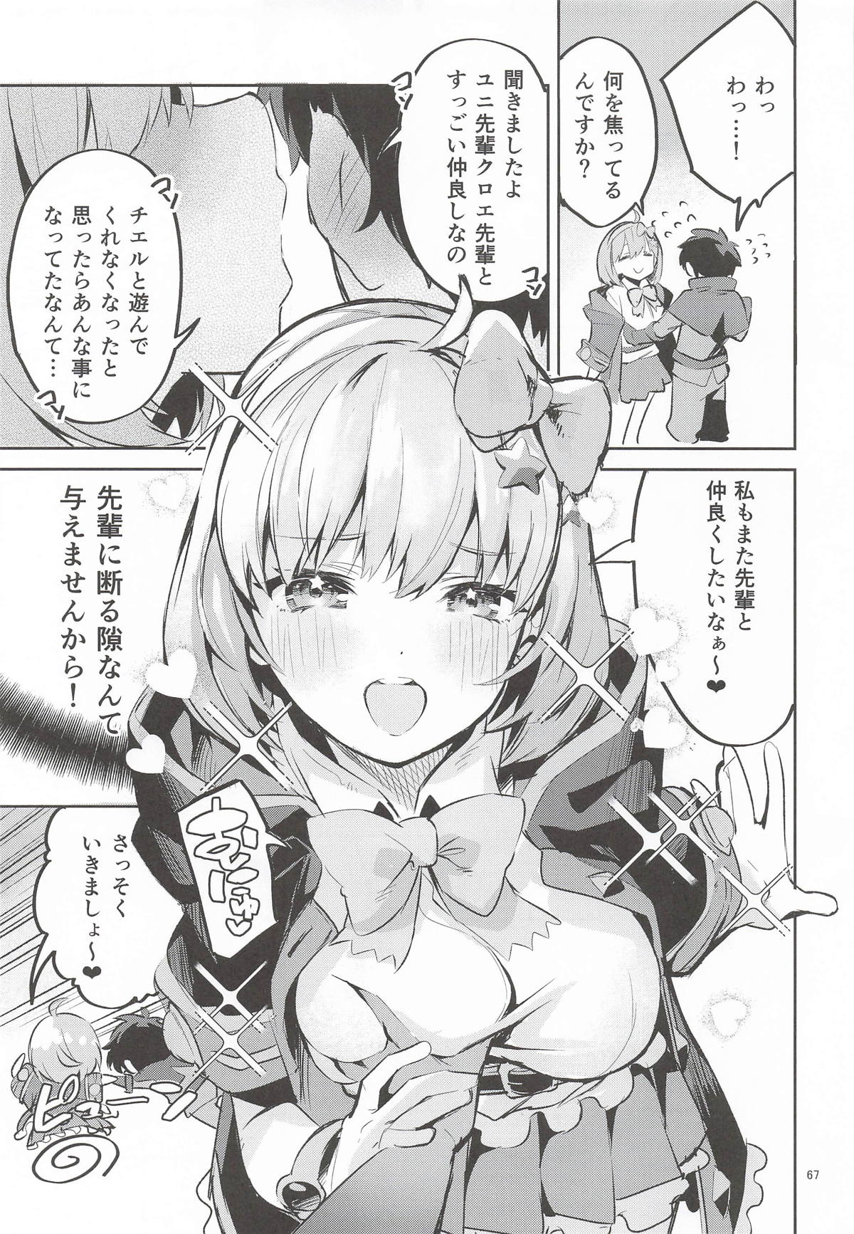 (C107) [Circle-Fiore (Ekakibit)]Ekaki BOX 1(Various) Page 66