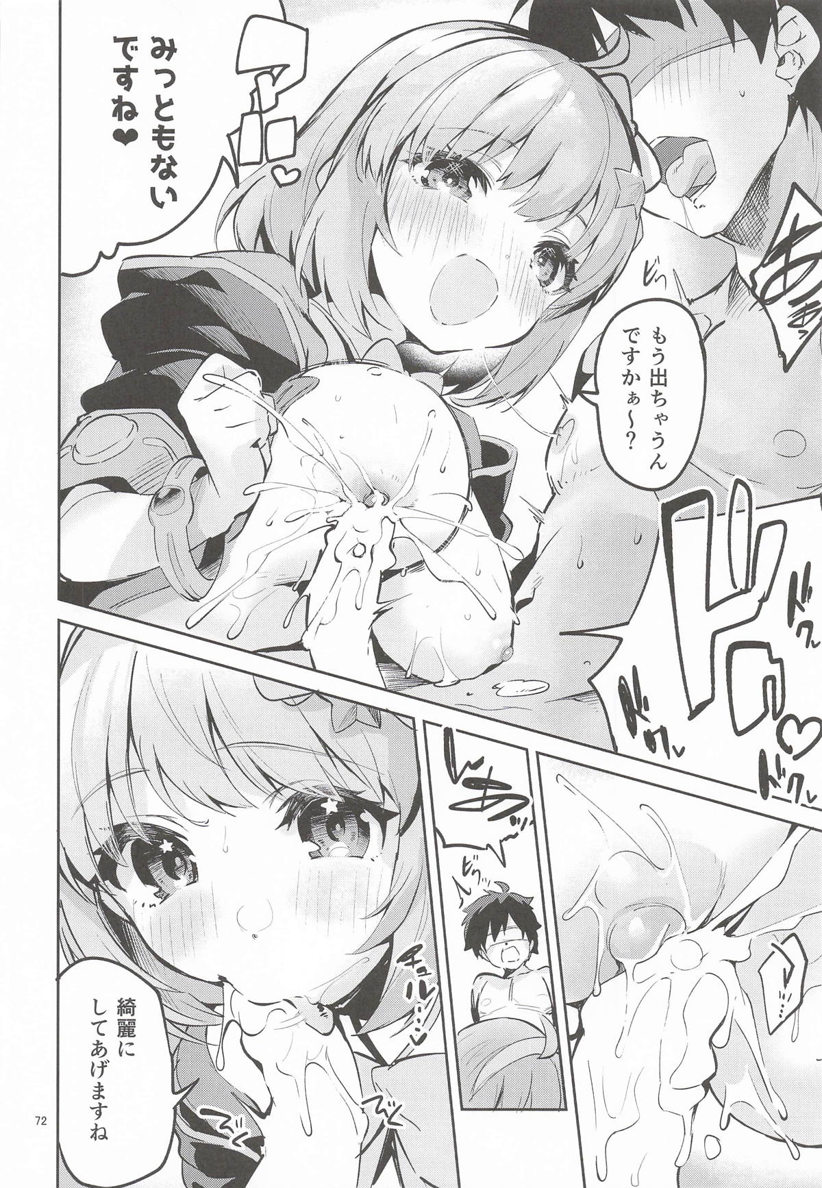 (C107) [Circle-Fiore (Ekakibit)]Ekaki BOX 1(Various) Page 71