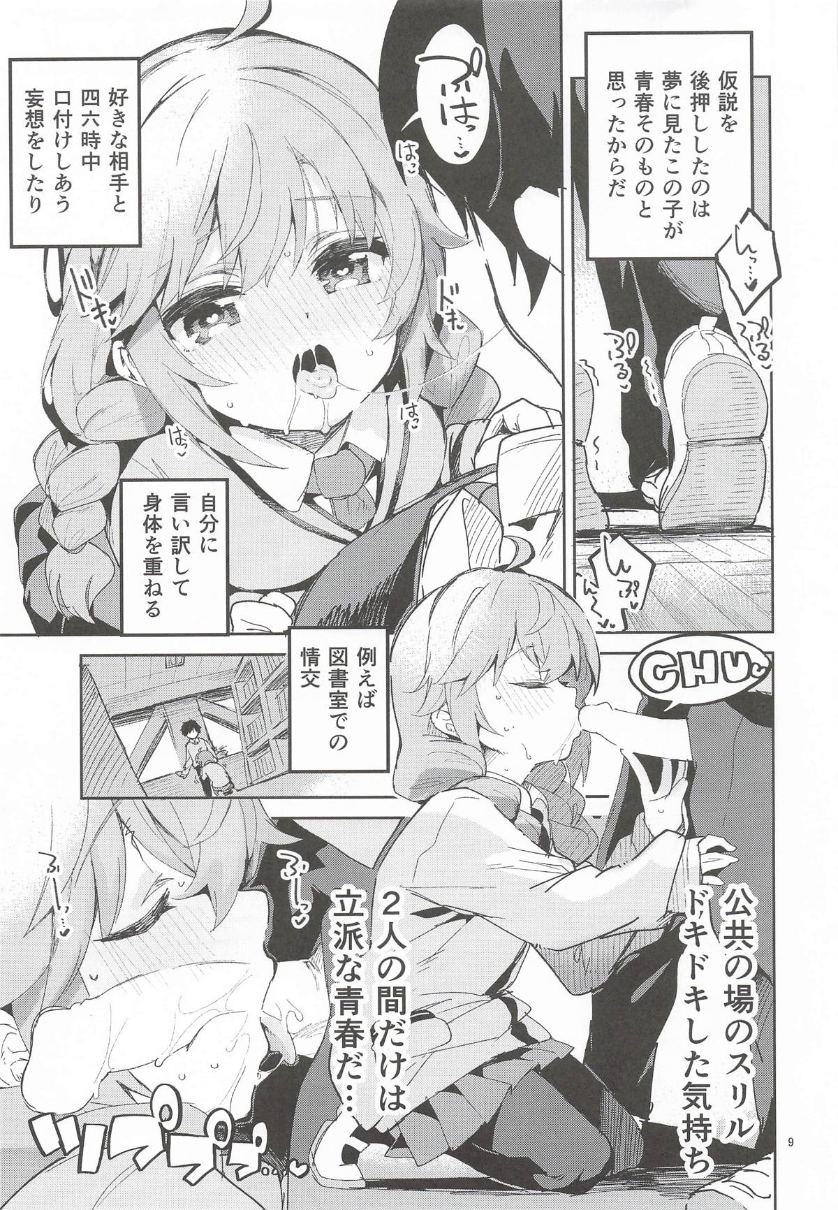 (C107) [Circle-Fiore (Ekakibit)]Ekaki BOX 1(Various) Page 8