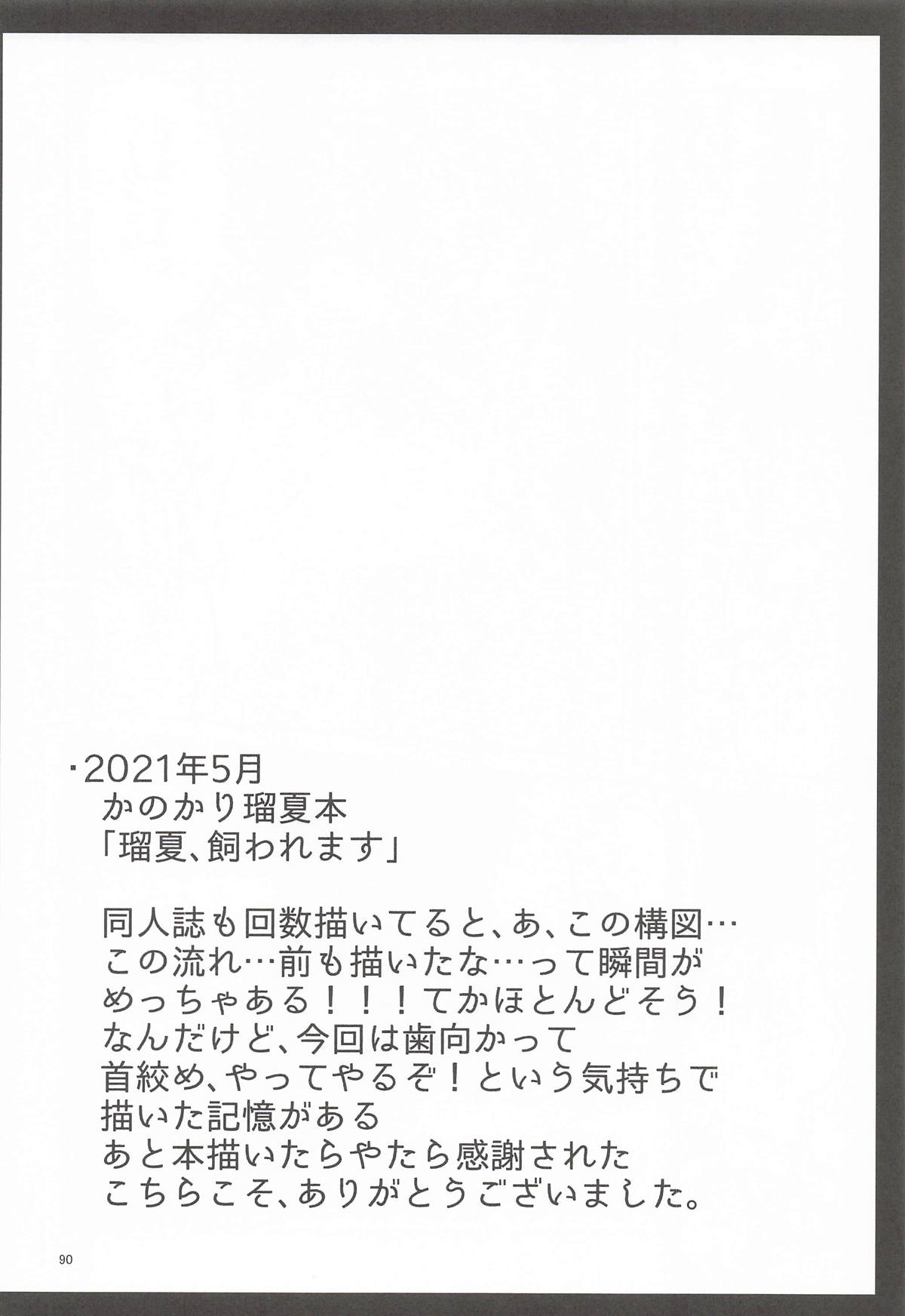(C107) [Circle-Fiore (Ekakibit)]Ekaki BOX 1(Various) Page 89