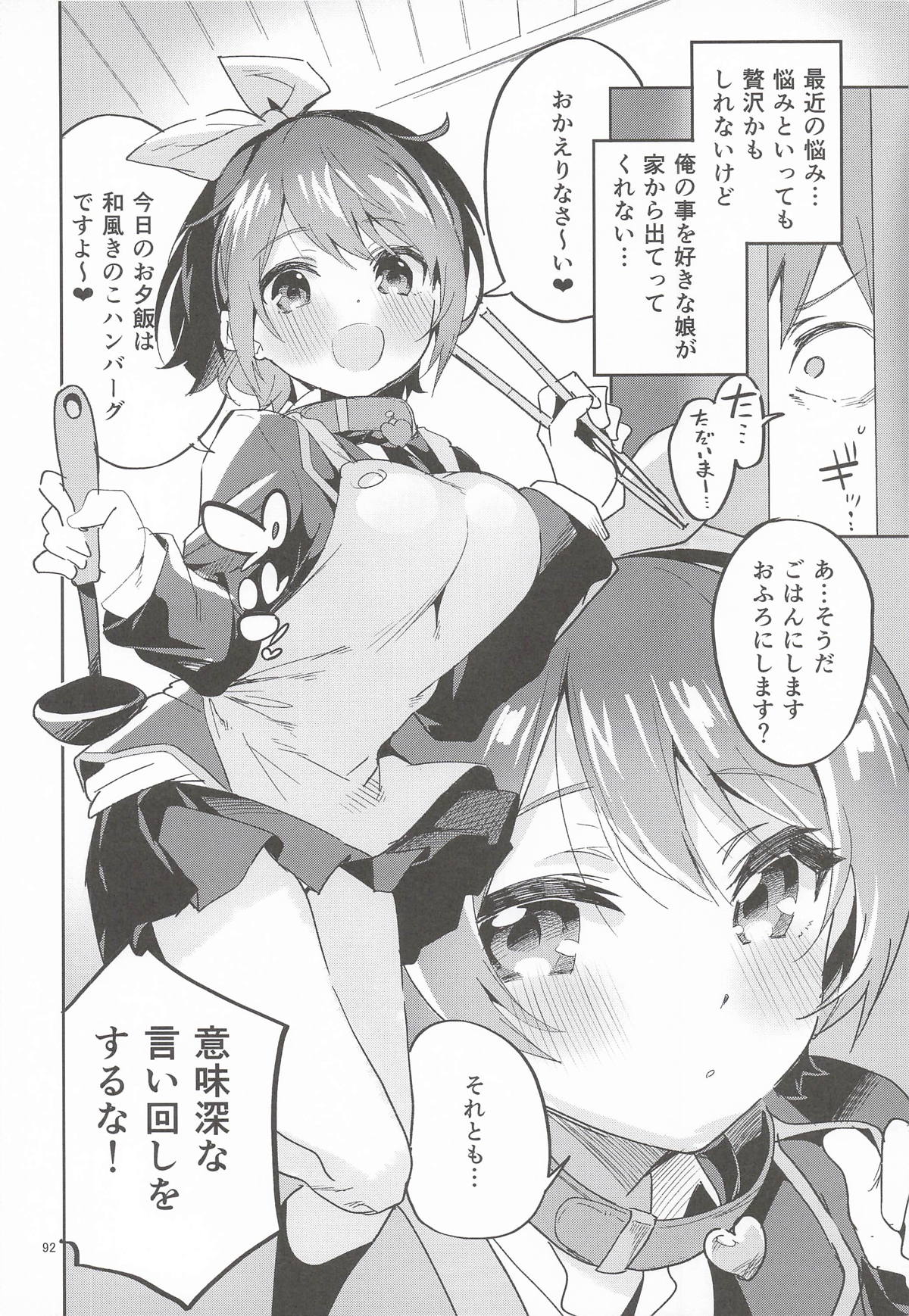 (C107) [Circle-Fiore (Ekakibit)]Ekaki BOX 1(Various) Page 91
