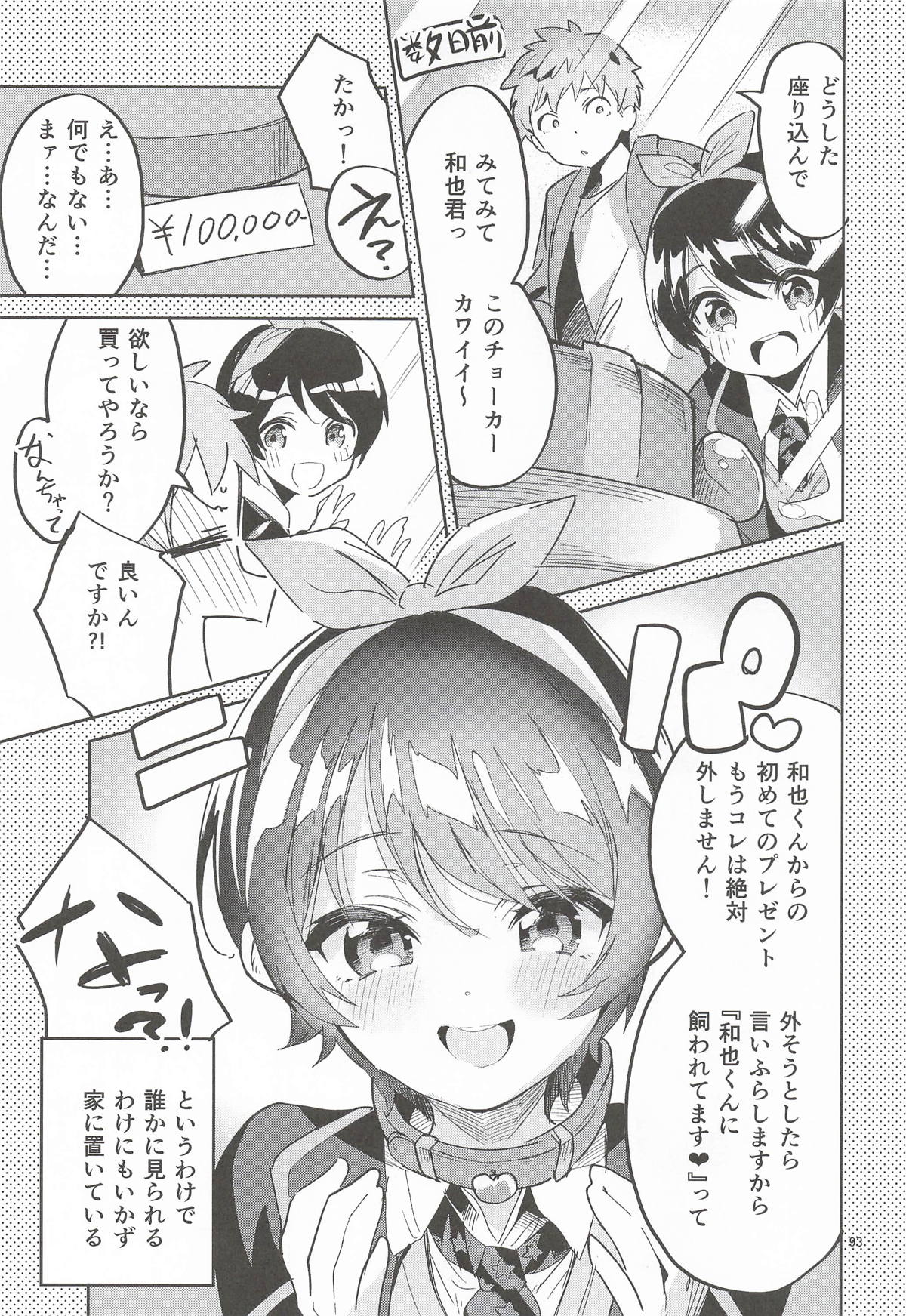 (C107) [Circle-Fiore (Ekakibit)]Ekaki BOX 1(Various) Page 92