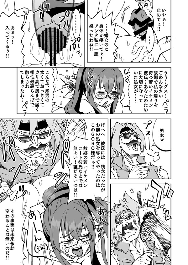 [Ra-men]Shinashina Raper GORO-chan GO!! Page 2